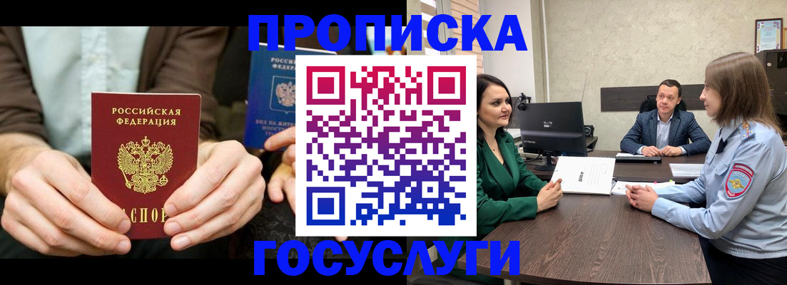 прописка в квартире в Кемеровской области